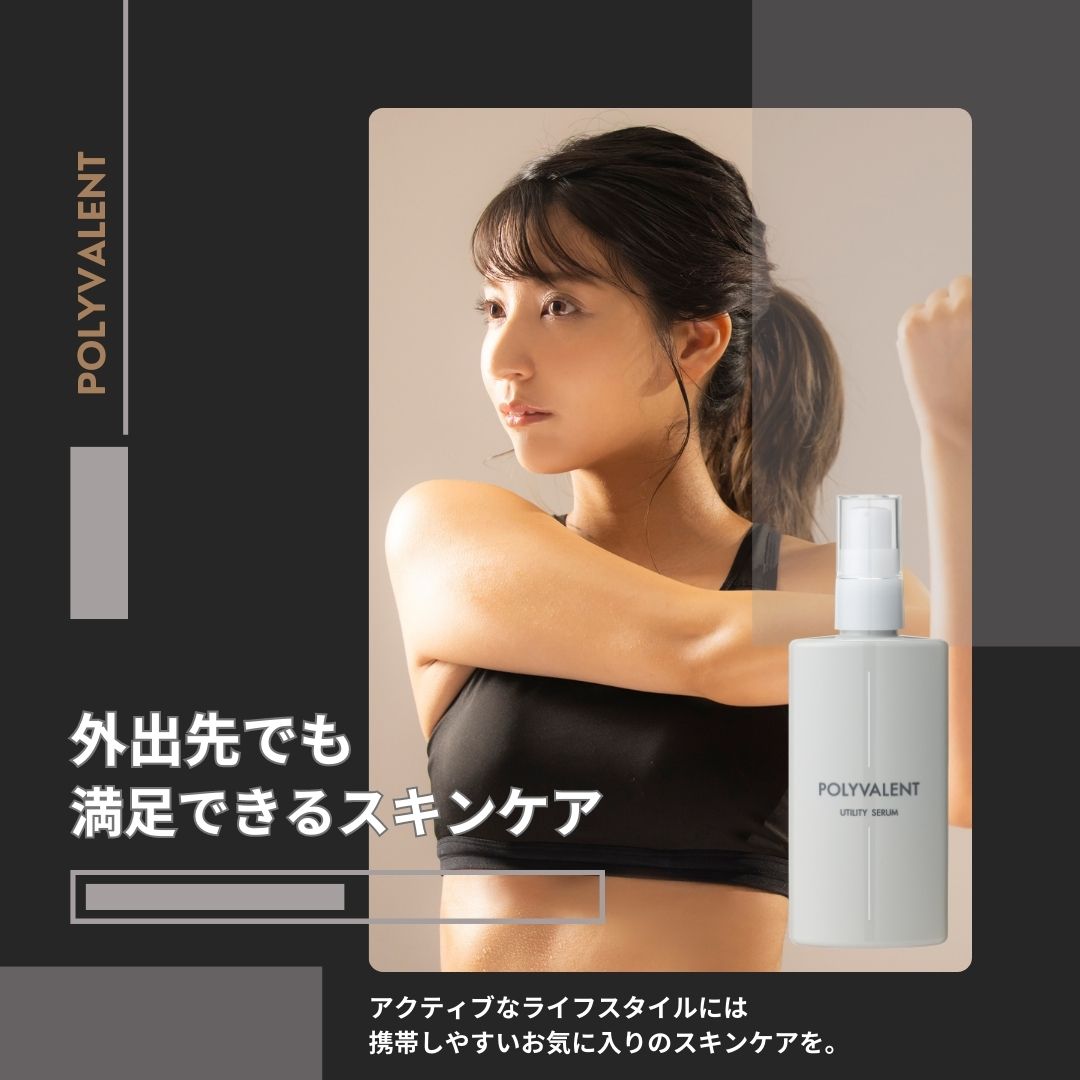 POLYVALENT(ポリバレント) 美容液