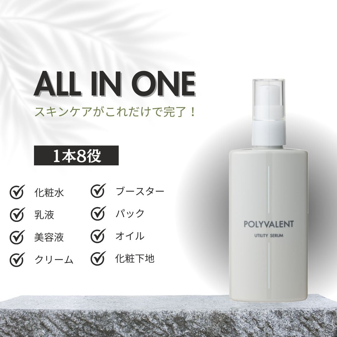 POLYVALENT(ポリバレント) 美容液
