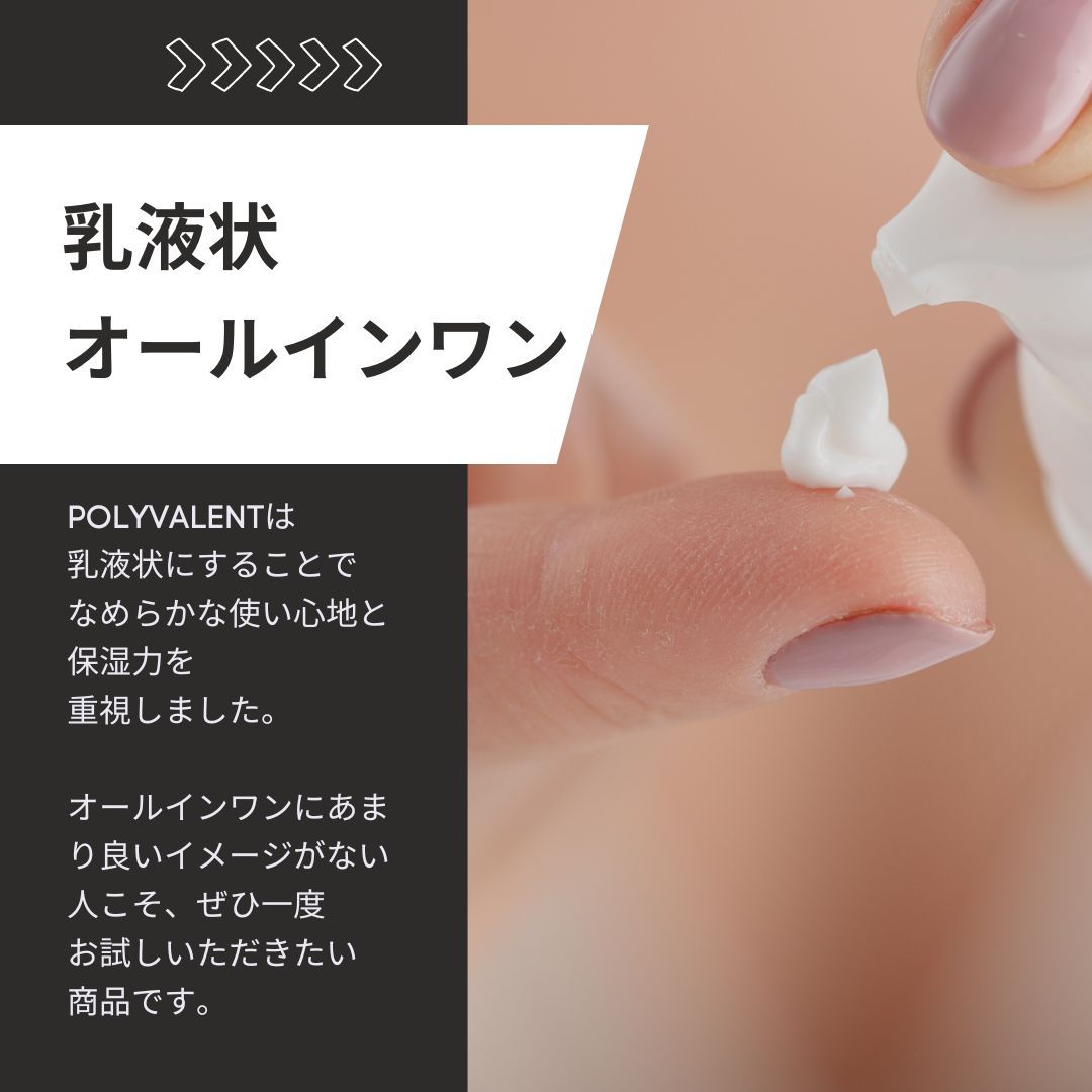 POLYVALENT(ポリバレント) 美容液