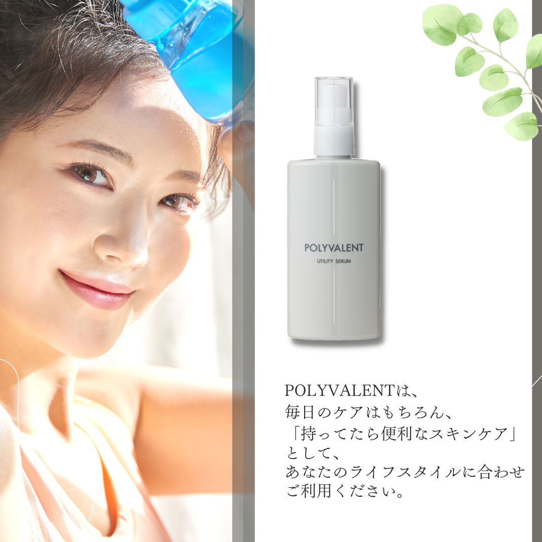 POLYVALENT(ポリバレント) 美容液