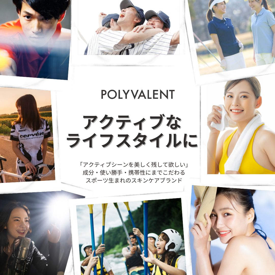 POLYVALENT(ポリバレント) 美容液