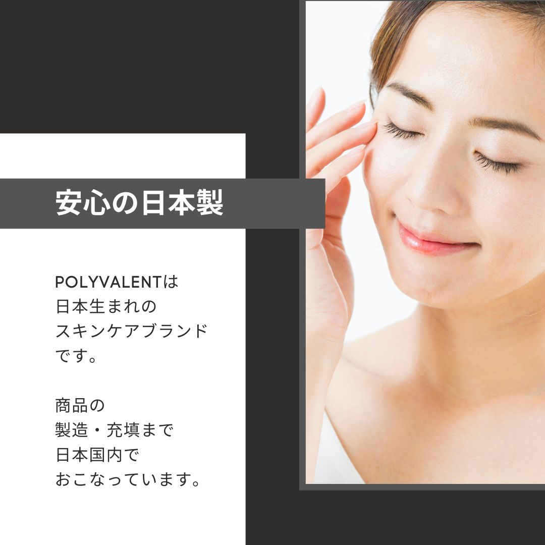 POLYVALENT(ポリバレント) 美容液