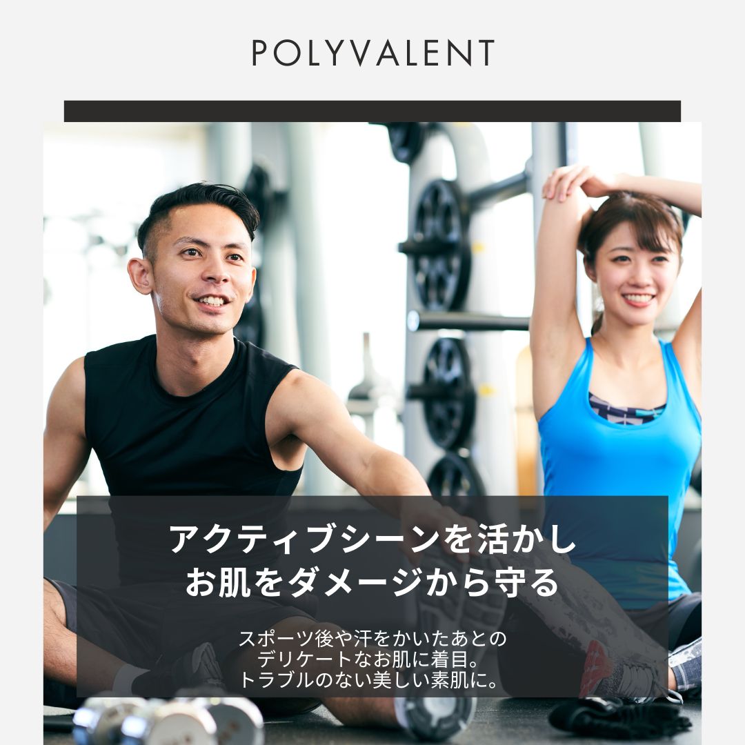 POLYVALENT(ポリバレント) 美容液