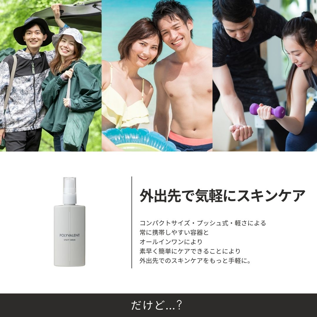 POLYVALENT(ポリバレント) 美容液