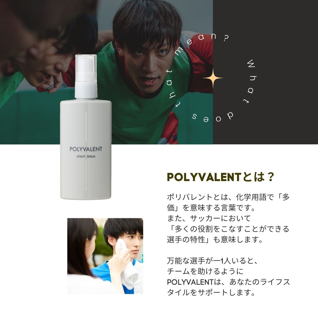 POLYVALENT(ポリバレント) 美容液